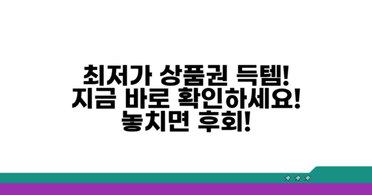 최저가 상품권 구매 방법은?
