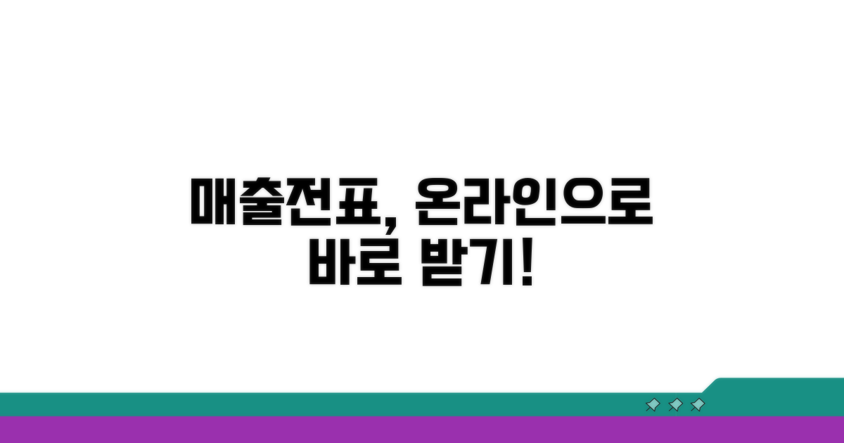 온라인으로 매출전표 받는 법