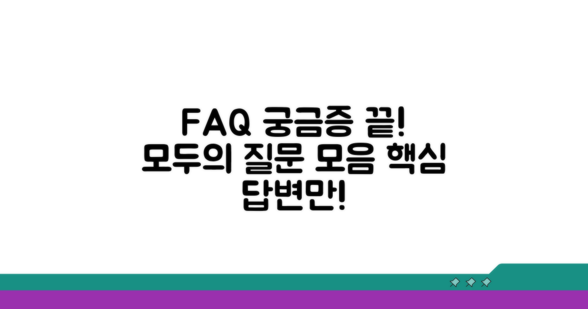 자주 묻는 질문
