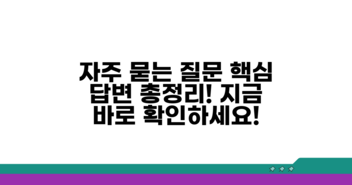자주 묻는 질문