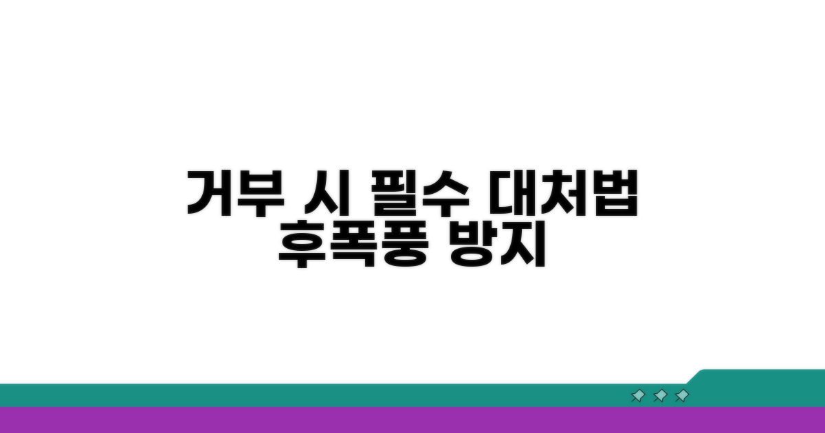 인사발령 거부 시 대응 방법