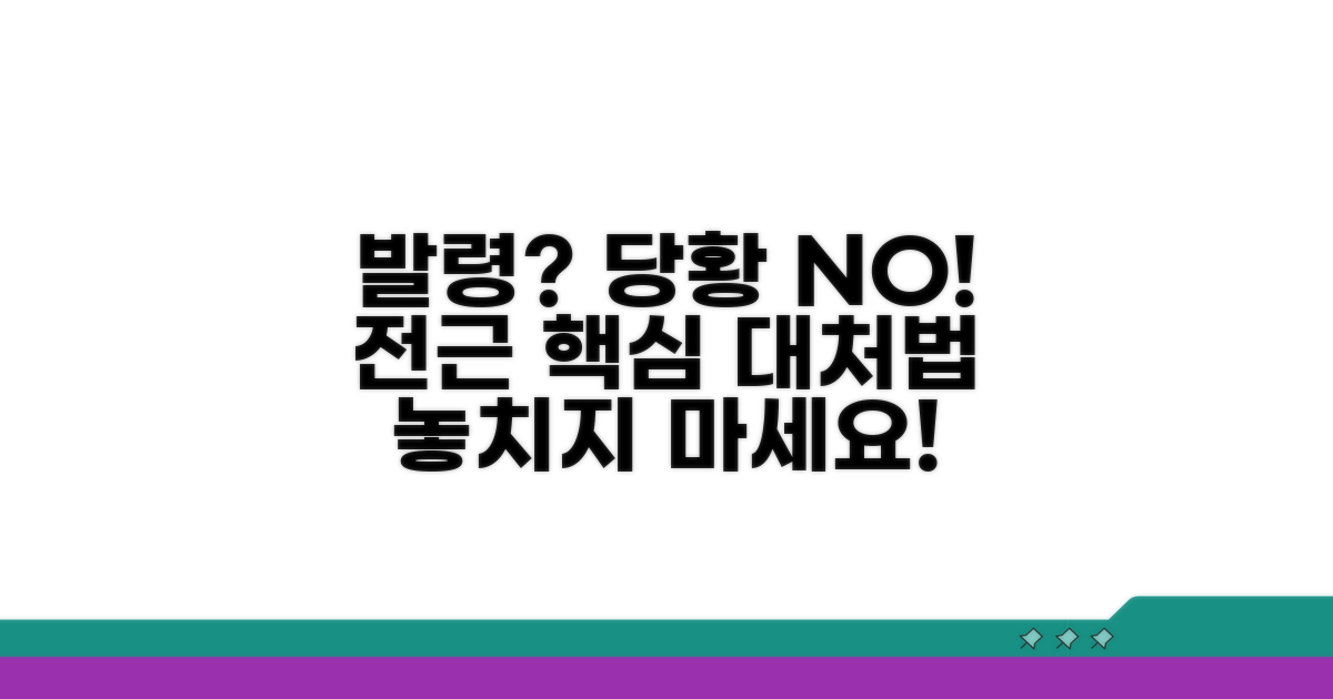 전근 명령 시 대처 요령