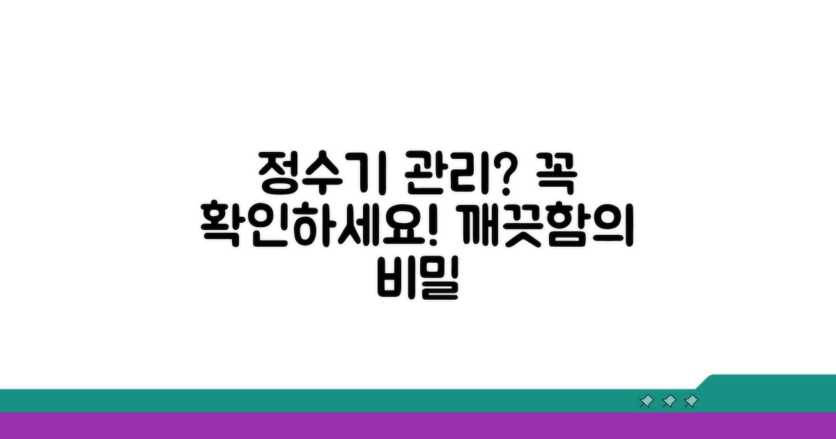 정수기 관리, 어떤 점을 확인해야 할까?