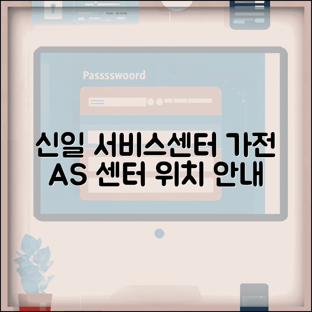 신일전기 서비스센터 위치 | 신일 가전제품 AS 센터