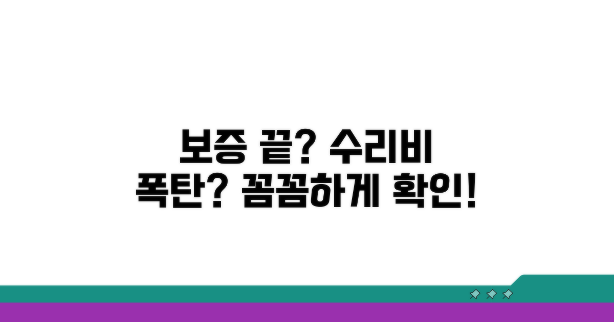 보증 기간과 수리 비용은?