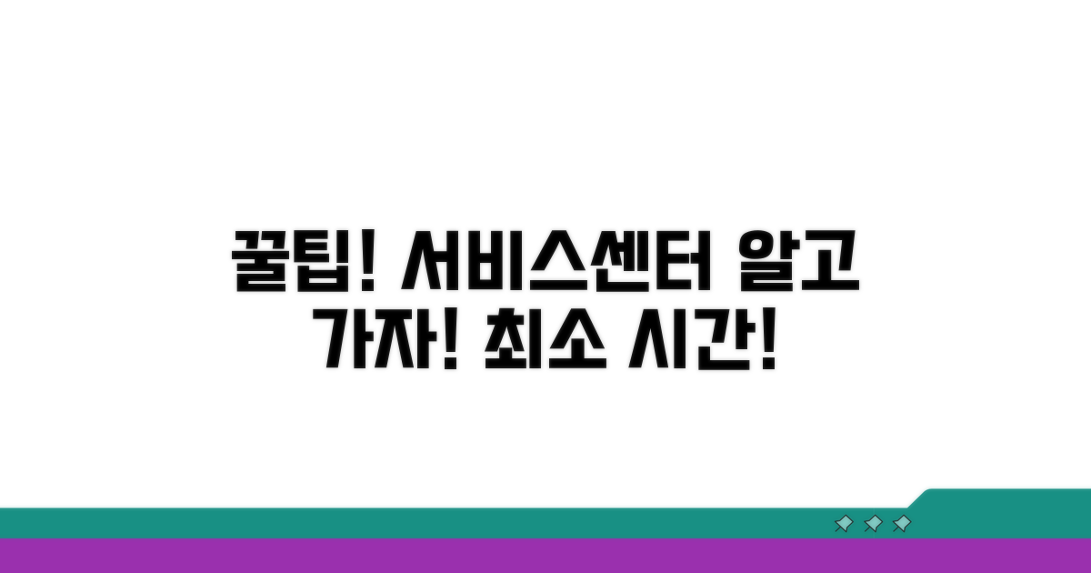 서비스센터 이용 꿀팁 모음