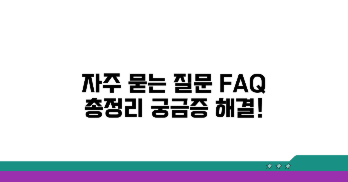 자주 묻는 질문