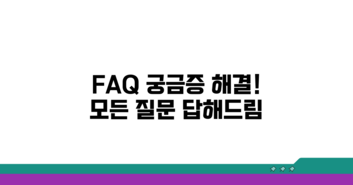 자주 묻는 질문