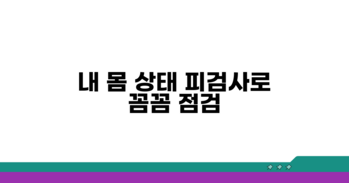 내 몸 상태, 피검사로 꼼꼼히 점검