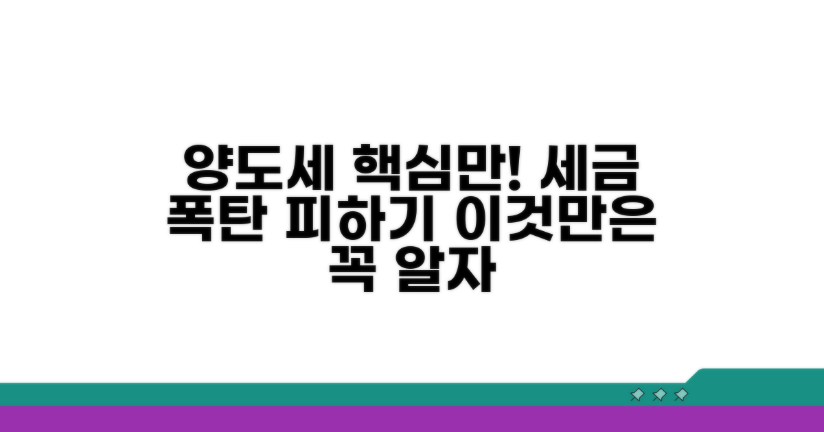 양도소득세 계산, 이것만은 알아두자