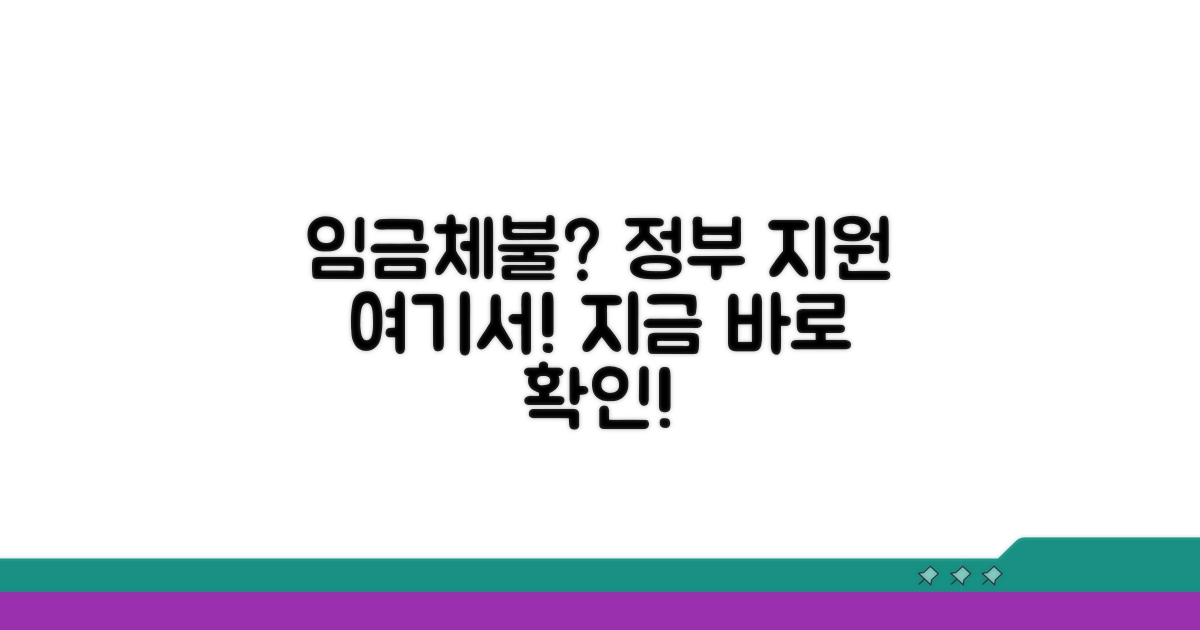 임금체불 신고, 정부 지원 어디서 받나