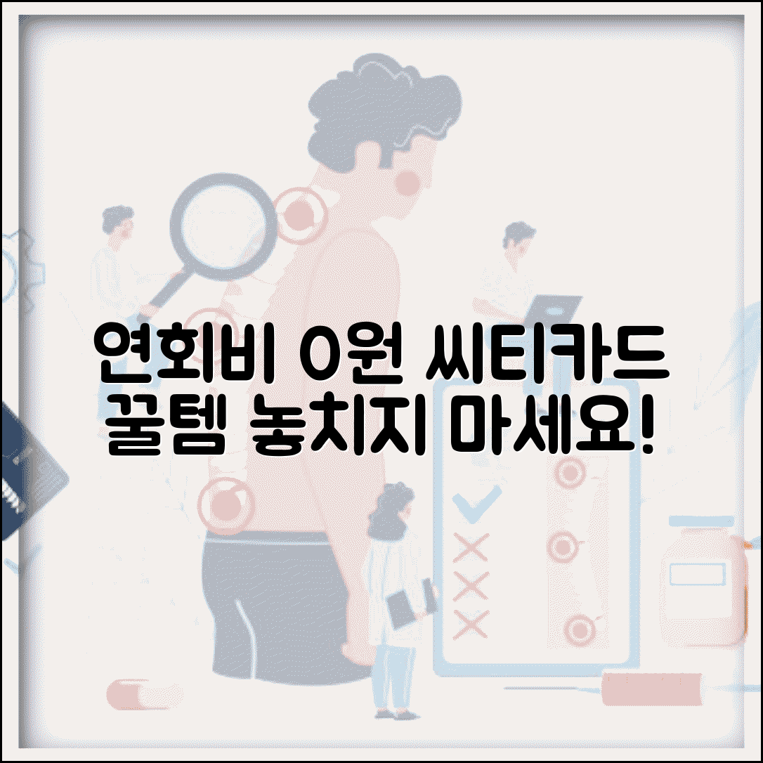 씨티카드 연회비 없는 카드 | 씨티카드 무료 카드 완벽정리