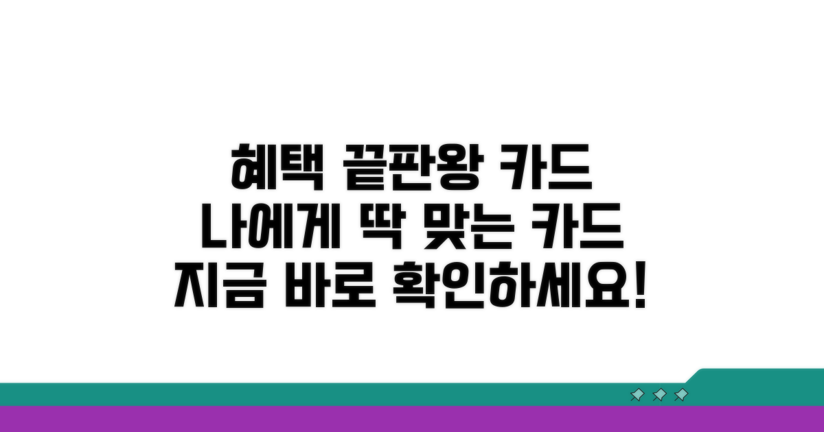 혜택 좋은 카드 선택 가이드