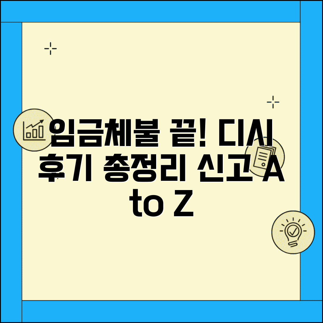 임금체불 디시 후기 총정리 | 임금체불 신고 경험담 및 조언 모음