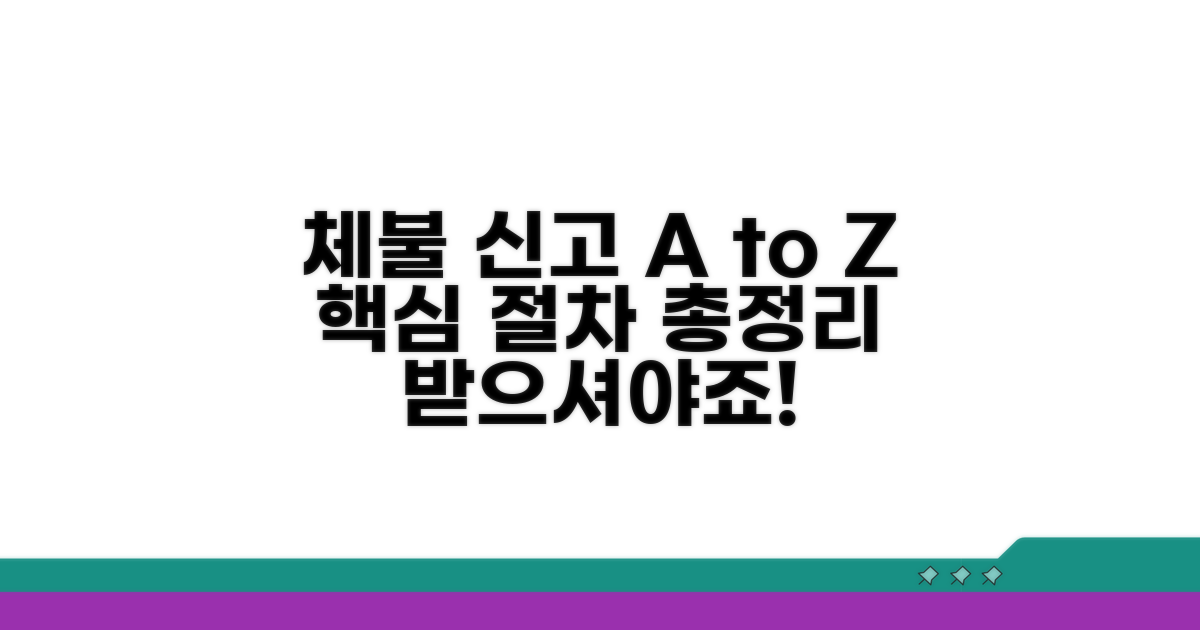 체불 신고절차 상세안내