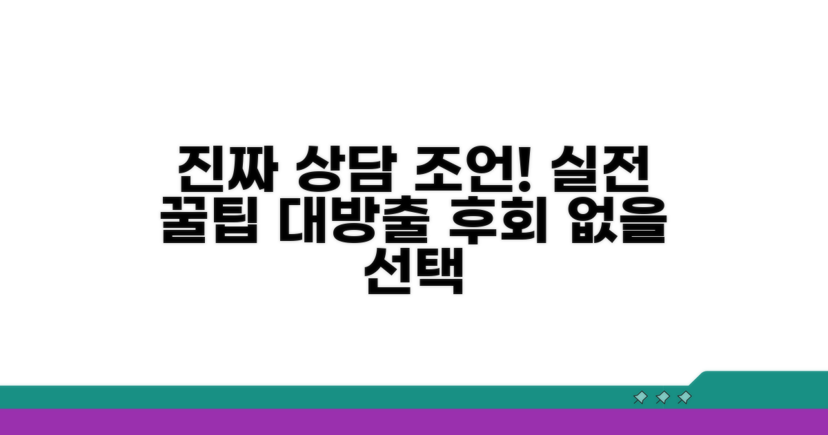 실제 상담 조언 모음