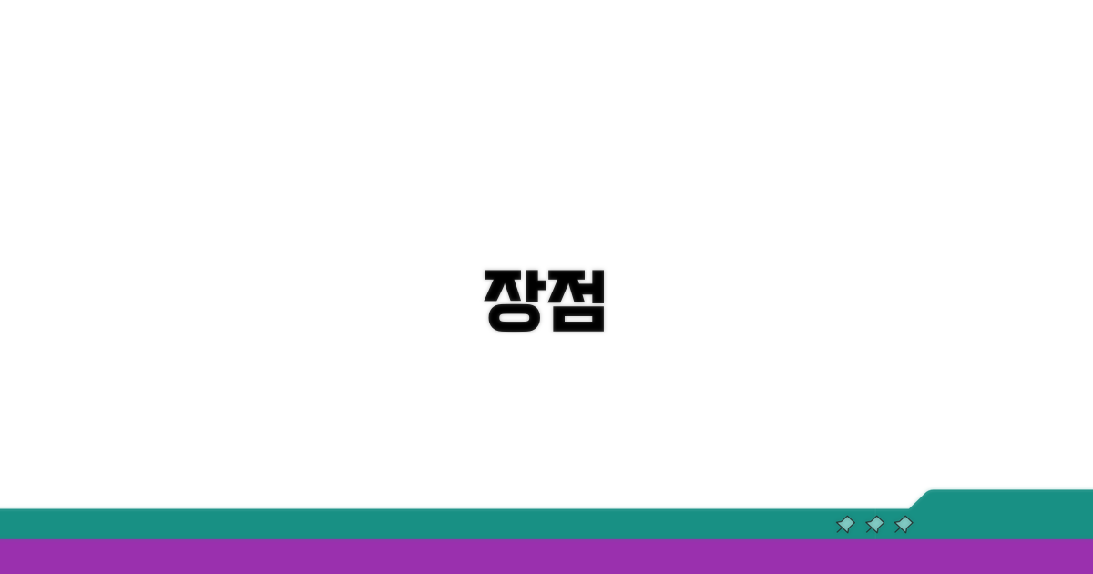 장점