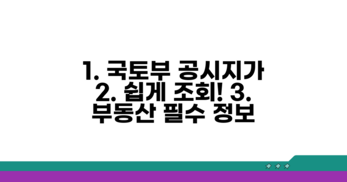 국토부 공시지가 조회 시스템