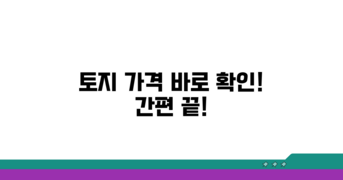토지 가격 확인 간편 절차