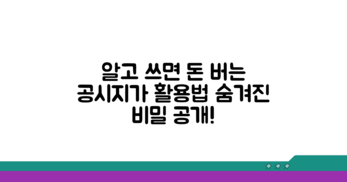 현명한 공시지가 활용법