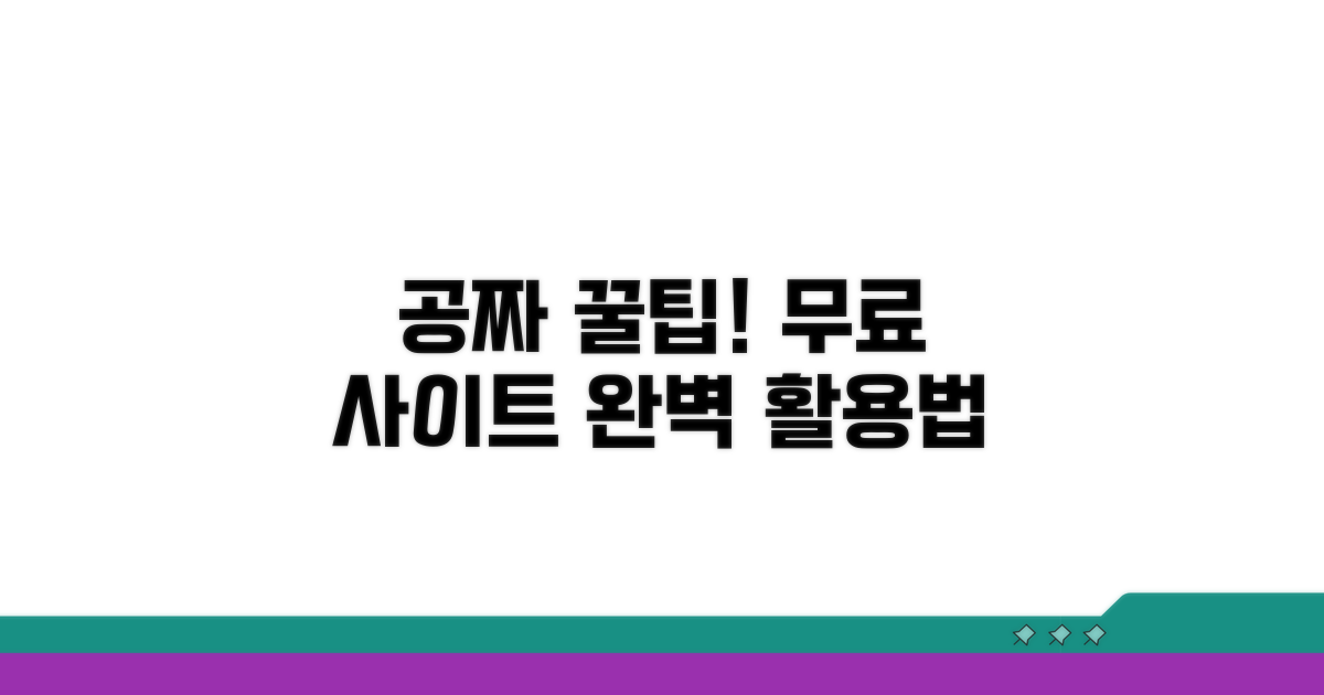 무료 사이트 이용 방법 안내