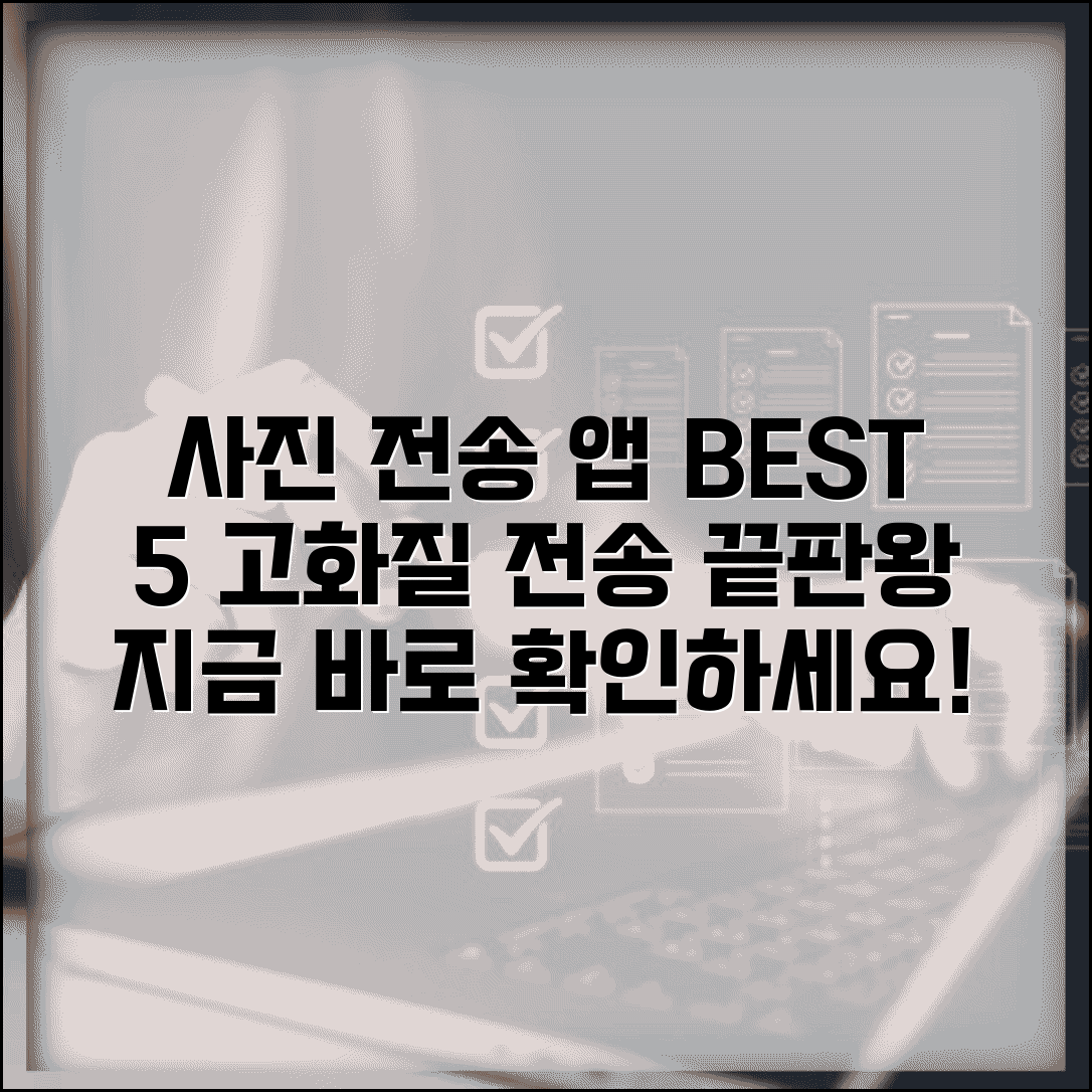 사진전송 앱 추천 BEST 5 | 고화질 사진 전송 어플리케이션 비교 분석