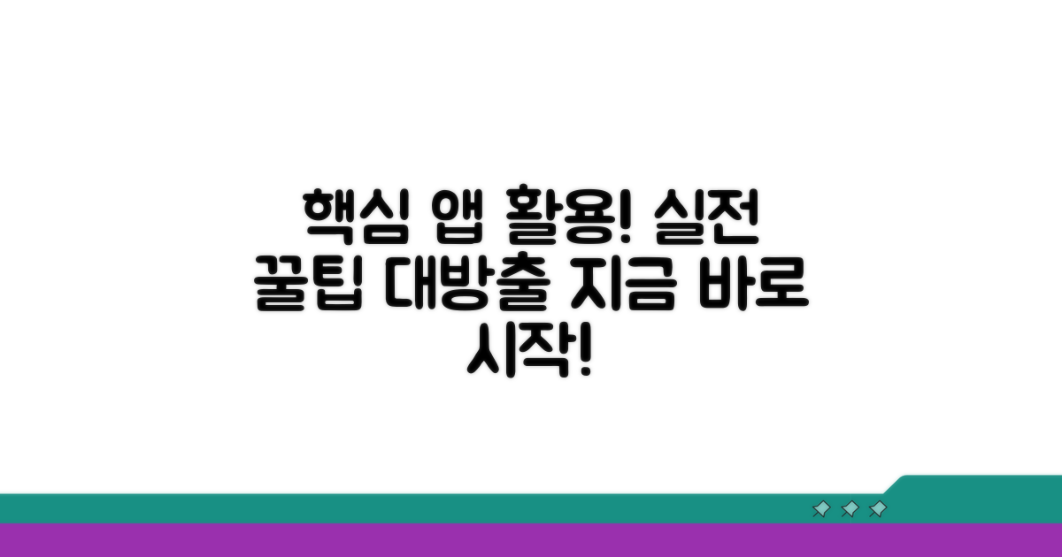 실전 앱 활용법 익히기