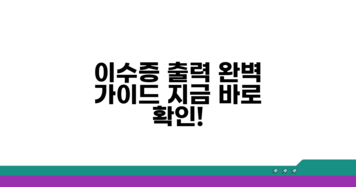 이수증 출력 완전 정복