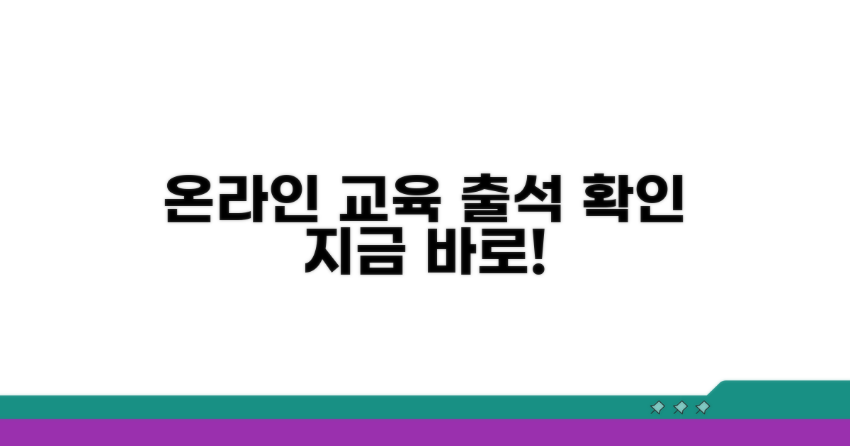 온라인 교육 참석 확인하기