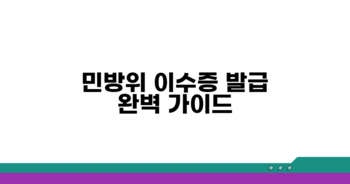민방위 교육 이수증 발급 방법
