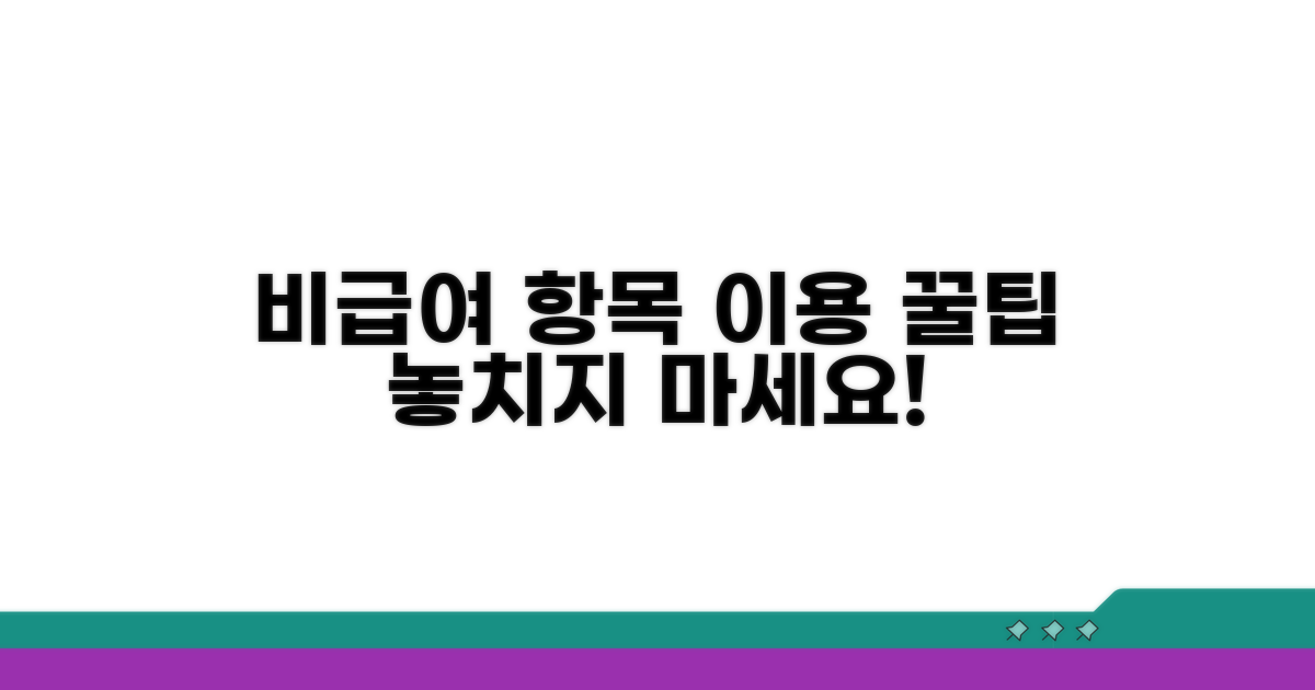 비급여 항목 이용 방법