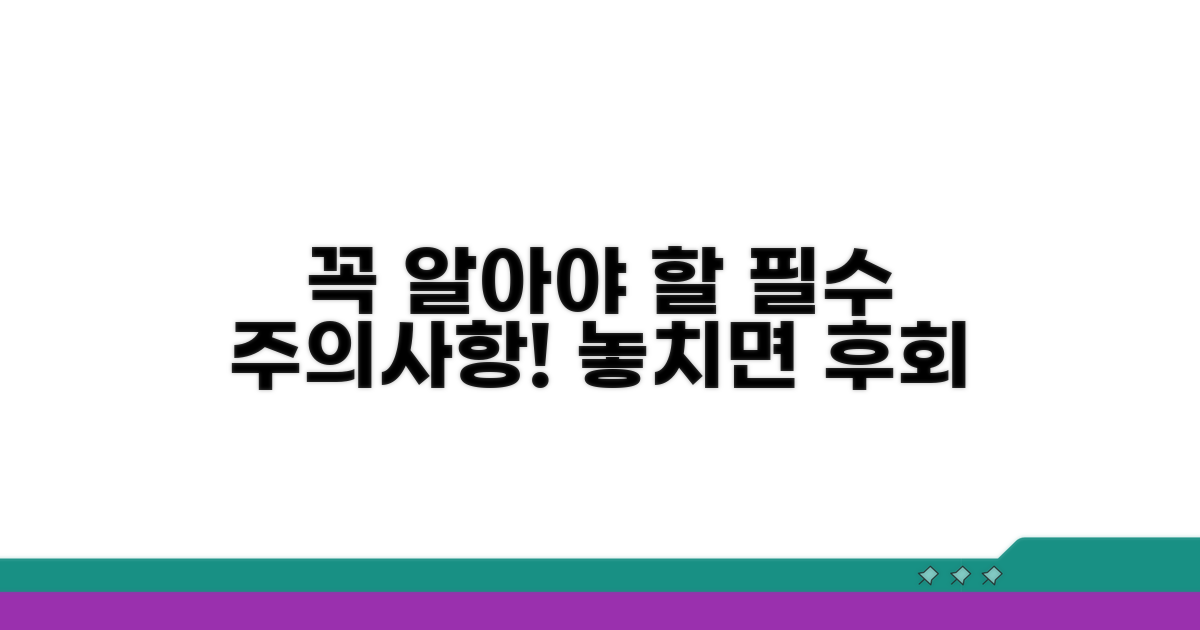 꼭 알아야 할 주의사항
