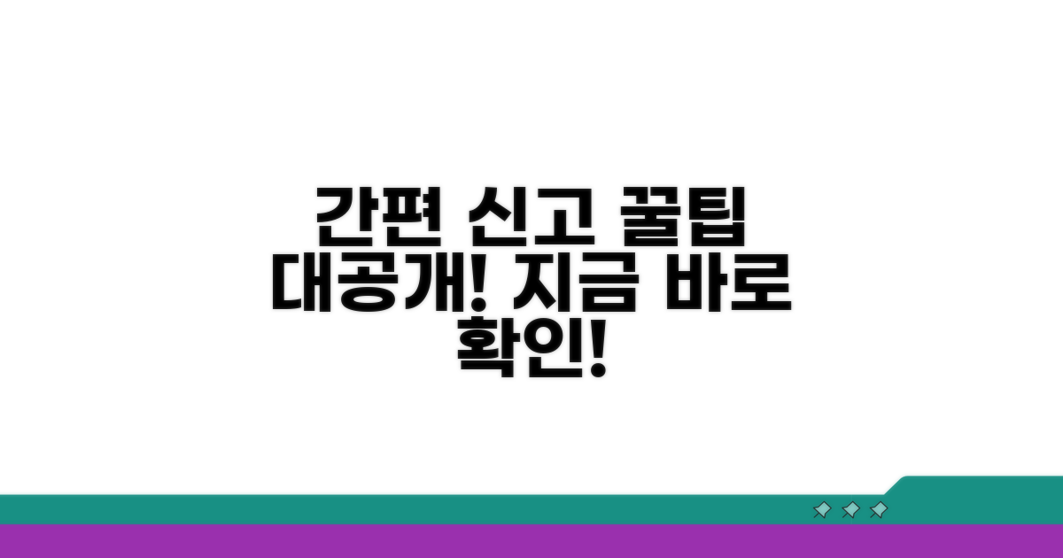 간편 신고 방법 알아보기