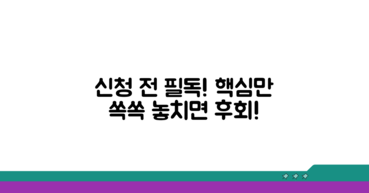 신청 시 꼭 알아둘 점