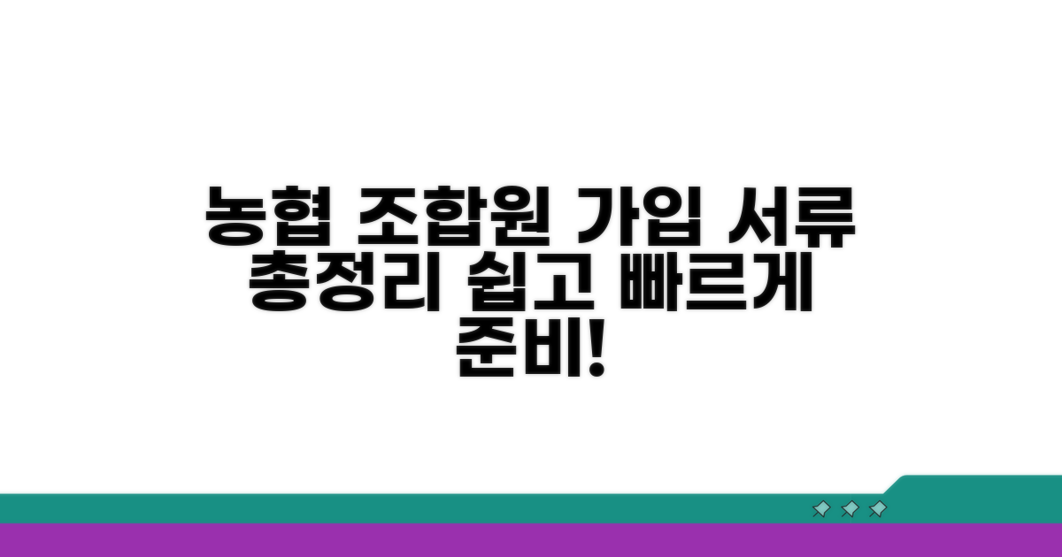 농협 조합원 가입 서류 알아보기