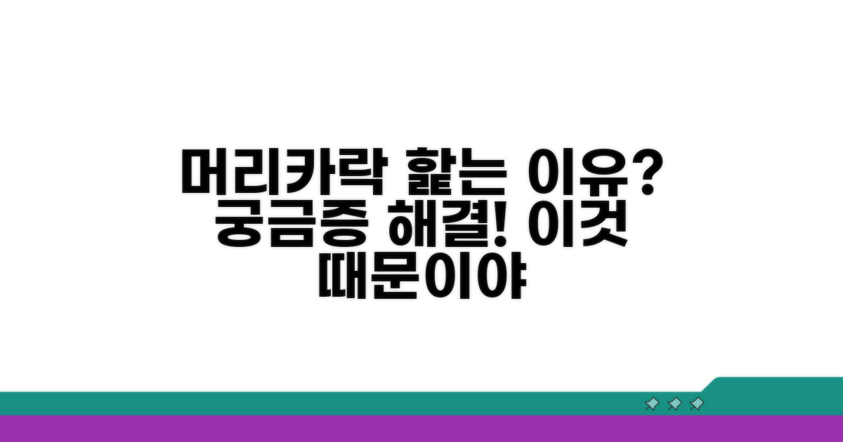 왜 머리카락을 핥을까?