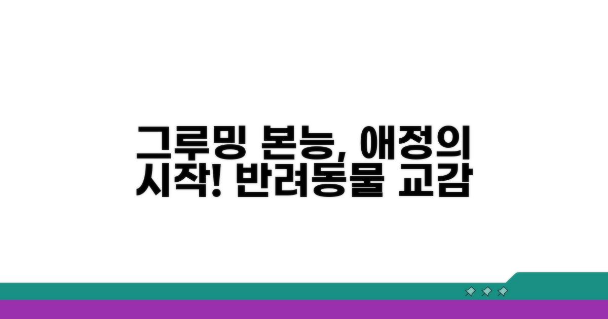 그루밍 본능, 애정 표현의 시작