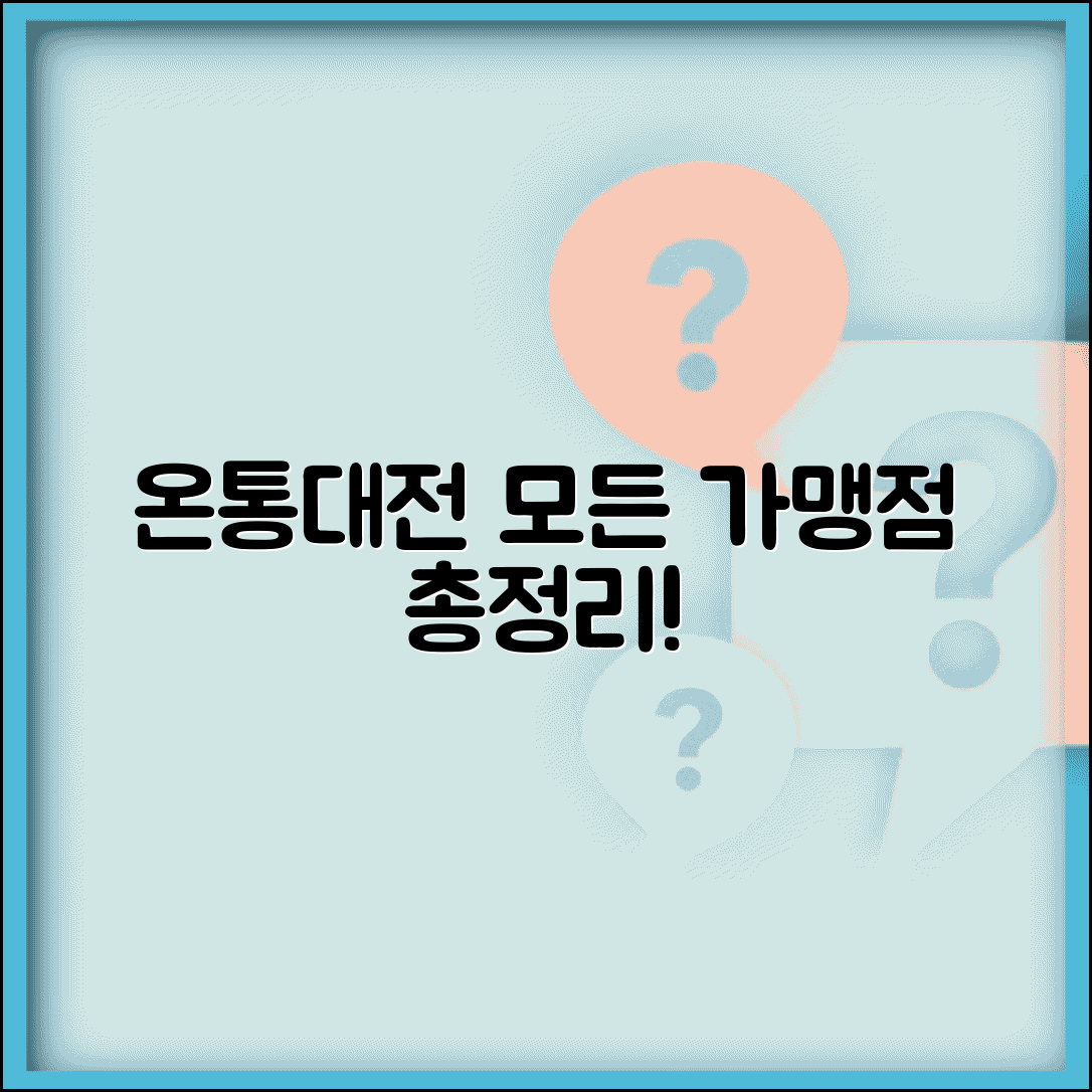 온통대전 사용처 총정리 | 가맹점 온라인몰 배달앱 모든 사용처