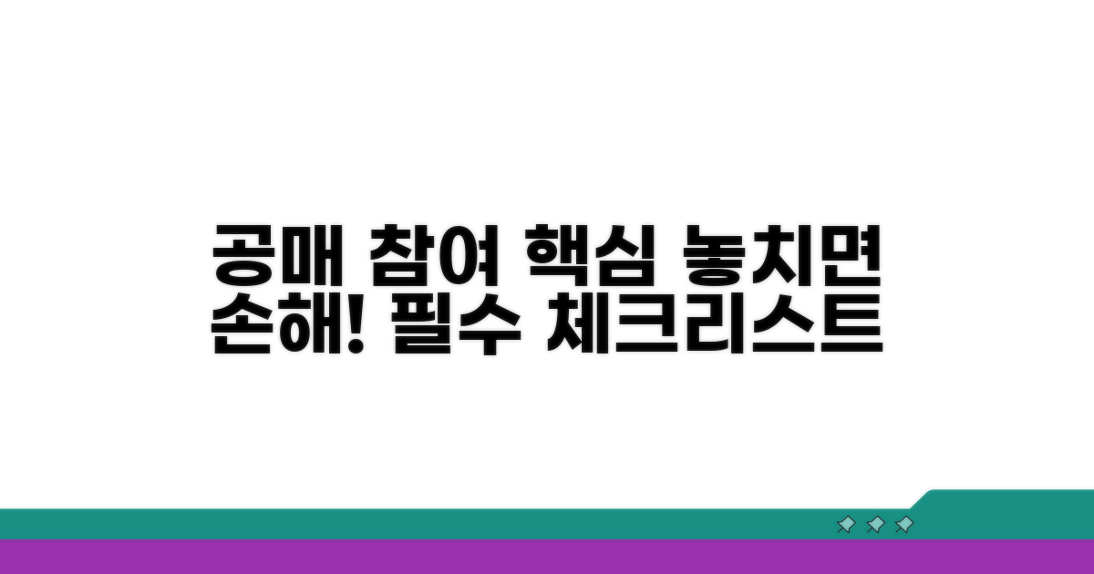 공매 참여 시 꼭 알아둘 점