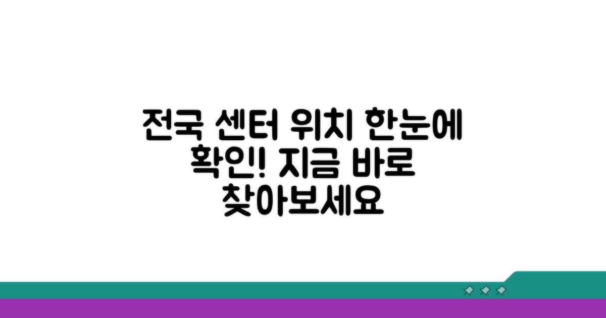전국 센터 위치 확인
