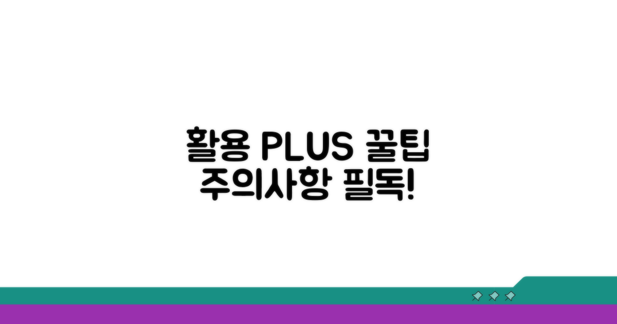 추가 활용 정보 및 주의사항