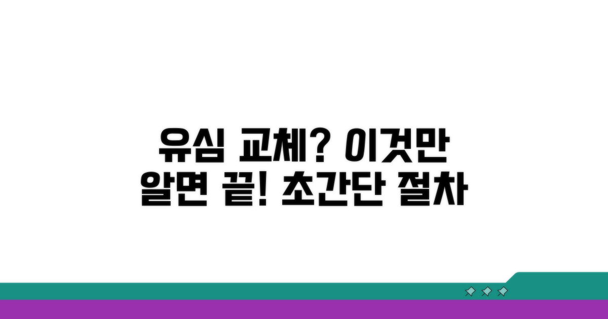 통신사 유심 교체 절차 안내