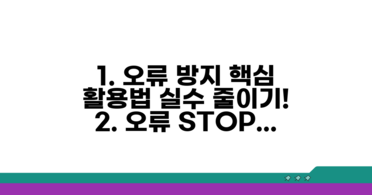 오류 방지 시스템 활용법