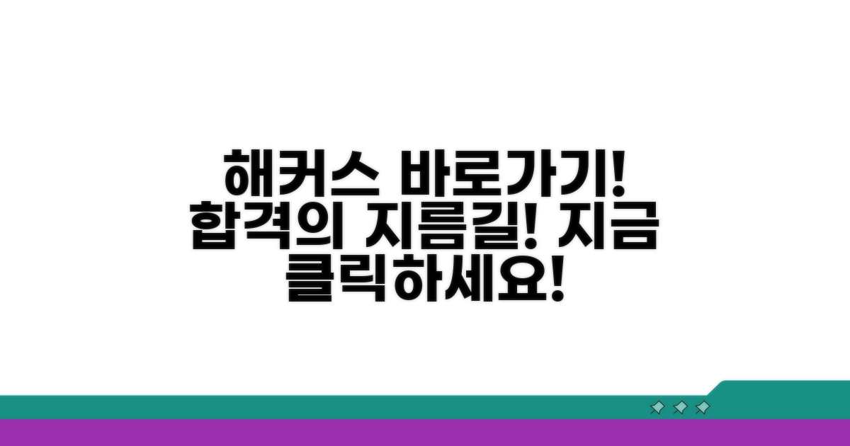 해커스 교육원 바로가기