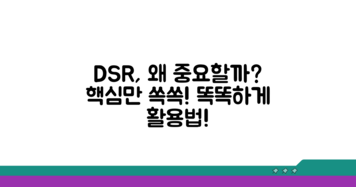 DSR, 왜 중요하며 어떻게 활용할까?