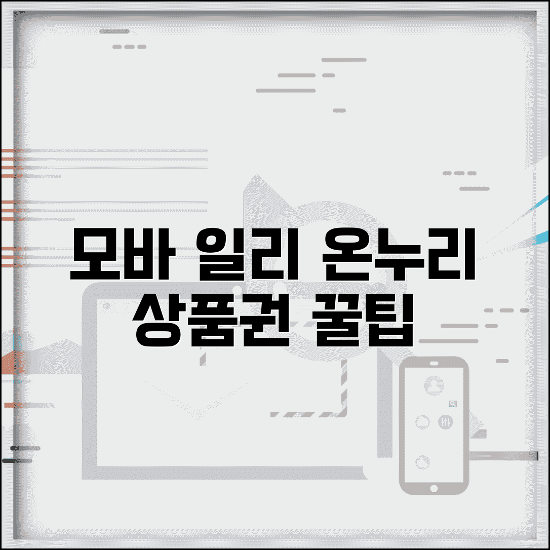 모바일 온누리상품권 사용처 | 모바일 전통시장 상품권 완벽 활용법