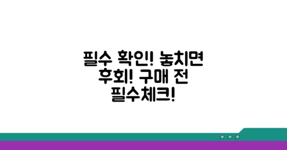 구매 시 주의사항