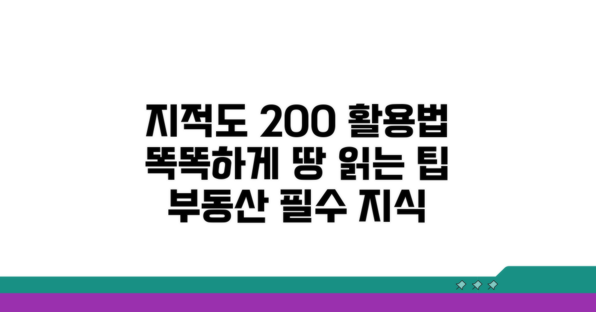 지적도, 더 똑똑하게 활용하는 팁
