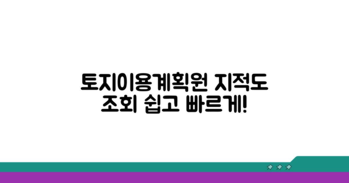 토지이용계획원 및 지적도, 직접 조회하기