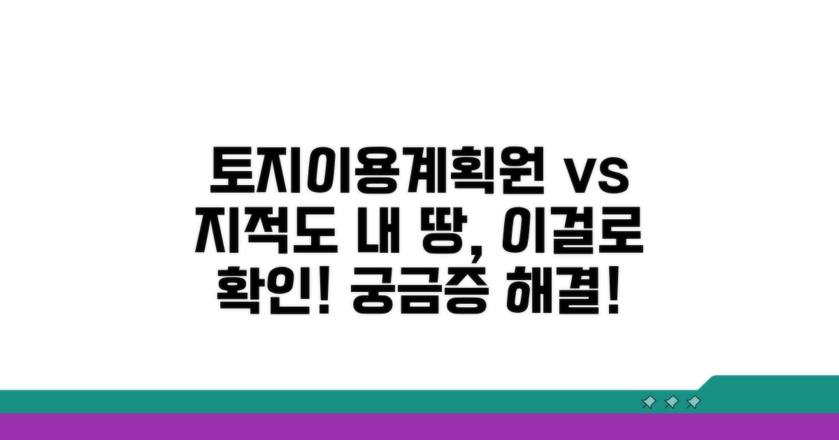 토지이용계획원과 지적도, 무엇인가요?